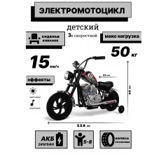 Детский электромотоцикл M777ML черный Special
